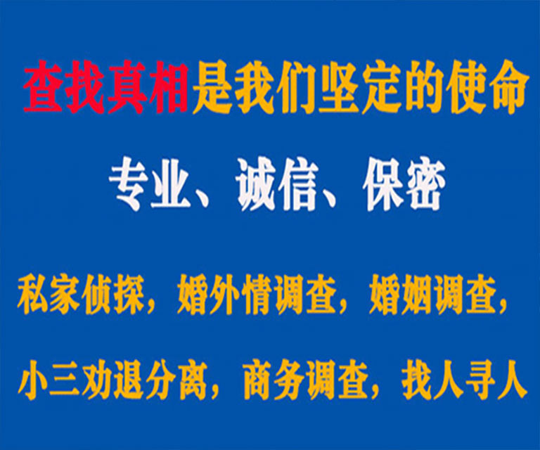 礼县私家侦探哪里去找？如何找到信誉良好的私人侦探机构？